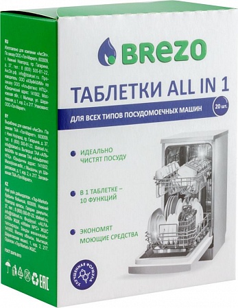 картинка BREZO арт.87466 ALL IN 1 таблетки для ПММ  в  интернет-витрине сети магазинов бытовой техники "ЮСТ" в г. Пенза