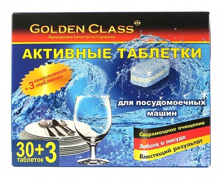 картинка Golden Class 06062 очистительные таблетки д/ПММ 30шт+3шт*18гр  в  интернет-витрине сети магазинов бытовой техники "ЮСТ" в г. Пенза